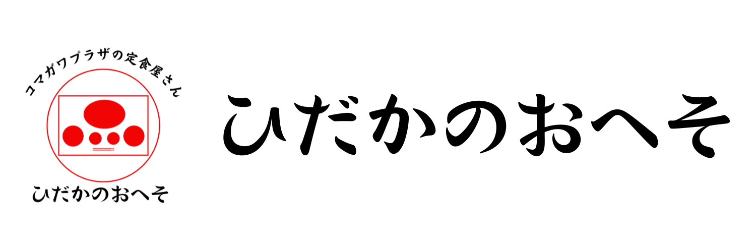ひだかのおへそ